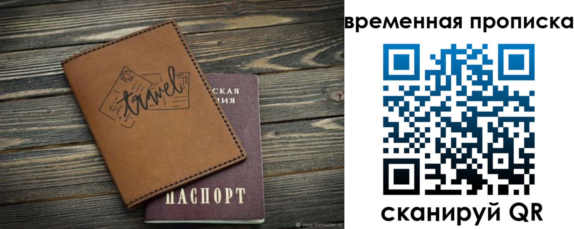 временная регистрация в квартире в Марий Эл