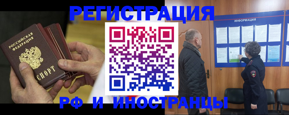 временная регистрация купить в Марий Эл