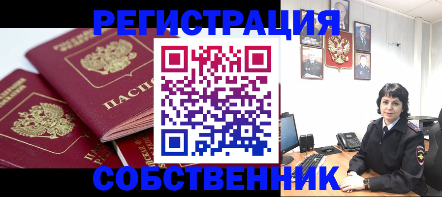 прописка иностранных граждан в Марий Эл